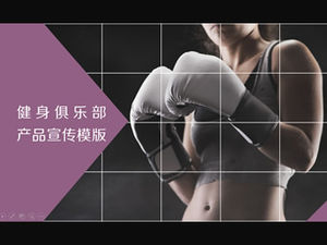 Fitness club business introduction product promotion ppt template