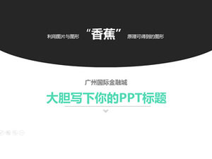 광저우 국제 금융 도시 간단하고 신선한 협상 계획 PPT 템플릿