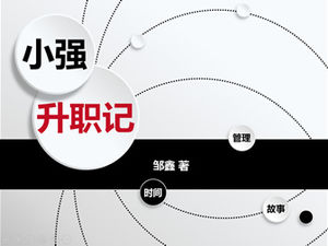 Modèle de ppt de notes de lecture de style microscopique "Promotion Xiaoqiang"