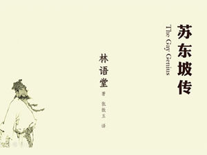 Modelo de ppt de notas de leitura de estilo simples e elegante "Biografia de Su Dongpo"