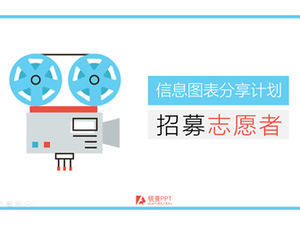 Супер шокирующая динамическая инфографика ppt-Ruipu инфографический план обмена рекламной анимацией шаблон