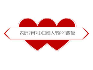 太陰暦の7月7日の中国のバレンタインデーpptテンプレート