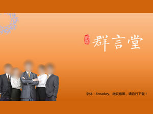 Modèle PPT de présentation de la société de conseil en information économique Qunyantang