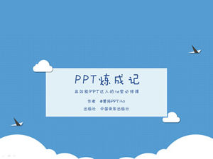 PPT Lianchengji —— Modèle ppt découpé en papier de dessin animé