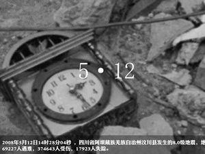 В ознаменование седьмой годовщины шаблона п. П. О. Землетрясения 5,12 Вэньчуань