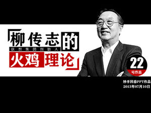 Șablonul ppt al teoriei curcanului Liu Chuanzhi, fondatorul Lenovo