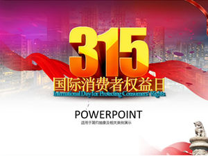 يوم حقوق المستهلك الصيني 3.15 قالب باور بوينت