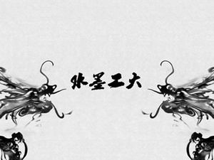 Universitas Teknologi memperkenalkan animasi tinta dan cuci template PPT gaya Cina (penguasaan animasi)