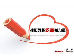 2010搜狐公益案ppt模板