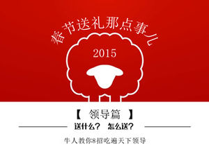 An artistic ppt template for giving gifts to leaders during the Spring Festival of the Year of the Goat