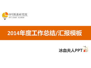 Ppt-Vorlage für den jährlichen Arbeitszusammenfassungsbericht 2014