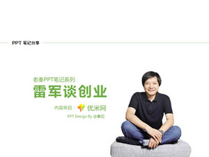 "Lei Jun sana bir iş kurmayı öğretir" ppt okuma notları
