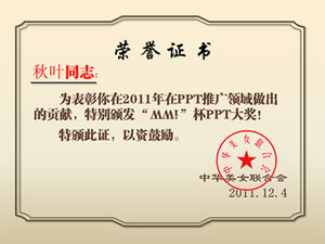 Personal commendation honor certificate creative year-end summary ppt template