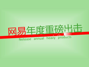 ผลิตภัณฑ์ Netease การส่งเสริมการอ่านบนคลาวด์ ppt