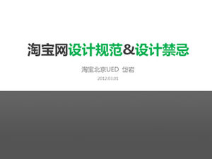 Specificații de proiectare Taobao și tabele de proiectare șablon ppt