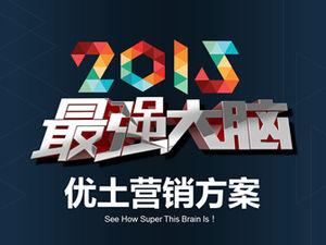 Najpotężniejszy plan marketingowy Youku Tudou ppt na 2015 rok