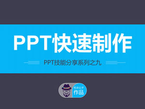 Plantilla de tutorial de habilidades de producción ppt de producción rápida de PPT