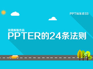 The 24 rules of PPTER——The work of Ruipu ppt Research Institute