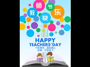 Carte commémorative de la journée des enseignants 2014 - Petit arbre