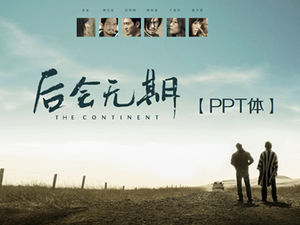 La plantilla ppt del tema de la película "Tarde" -producida por Ruipu