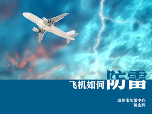 飛行機の雷保護の一般的な方法は、pptテンプレートを教えています