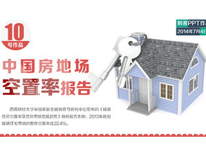 [刺客PPT第10號]中國房地產空置率報告