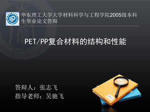 学部生向けの論文防衛のフルバージョンであるPET / PPコンポジットの構造と特性（pptバージョン）