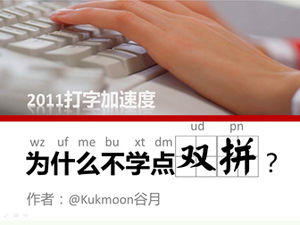 Pinyin input method of Shuangpin input skills ppt template