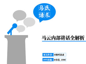 Ma Shishu-Ma Yun's internal speech full analysis ppt template