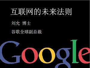 중국 인터넷 컨퍼런스 GoogleCEOPPT 프리젠 테이션 템플릿