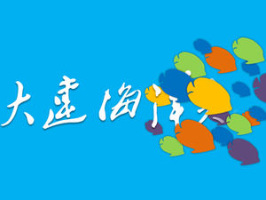 Promoção PPT de celebração da Dalian Ocean University