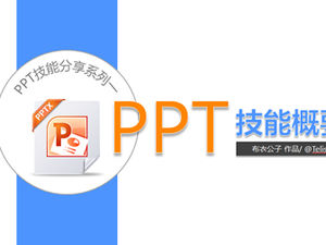 Partajare tutorial de abilități de producție PPT