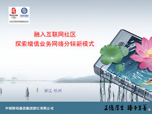 La comunidad de Internet móvil de China explora una nueva plantilla ppt de distribución de redes comerciales de valor agregado