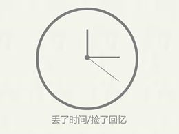 Verlorene Zeit, aufgegriffen Memory-Ruipu ppt Design-Wettbewerb funktioniert