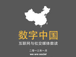 Aspetto digitale Cina modello ppt edizione 2013