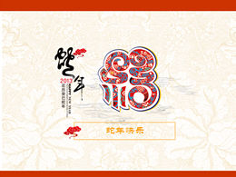 Feliz año de la plantilla de año nuevo de PPT con tema de papel cortado de serpiente china