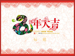 The Year of the Snake-2013 Year of the Snake Paper-cut ppt template