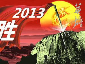Vincere il modello ppt del titolo dinamico della riunione annuale 2013