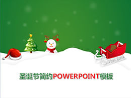清新綠色簡約風格2012年聖誕節ppt模板