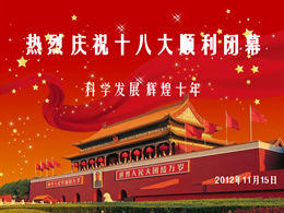 Comemorando a conclusão bem-sucedida do 18º Congresso Nacional do Partido Comunista da China ppt template
