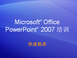 Essential for PowerPoint2007 design and production tutorial