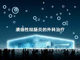 Water cube ppt template under the sparkling dynamic starry sky