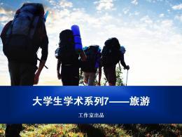 Backpacker mountain climbing tourism ppt template