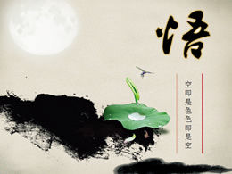 깨달음-로터스 잎 이슬 방울 잠자리 잉크 중국 스타일 PPT 템플릿