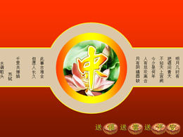 Bolo de lua de guzheng de lagoa de lótus - modelo de ppt do Festival do Meio Outono feliz
