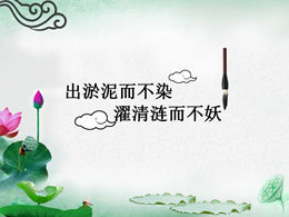 잉크 연꽃 치터 배경 중국 스타일 PPT 템플릿