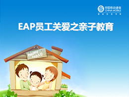 Enterprise employee care parent-child education PPT training materials