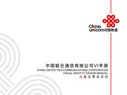 China Unicom company VI menampilkan template ppt