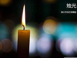 Candlelight and candlelight suitable for teachers' day ppt templates