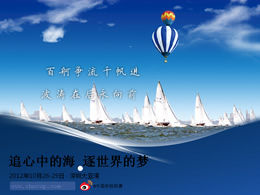 China Cup Regatta promotion ppt template